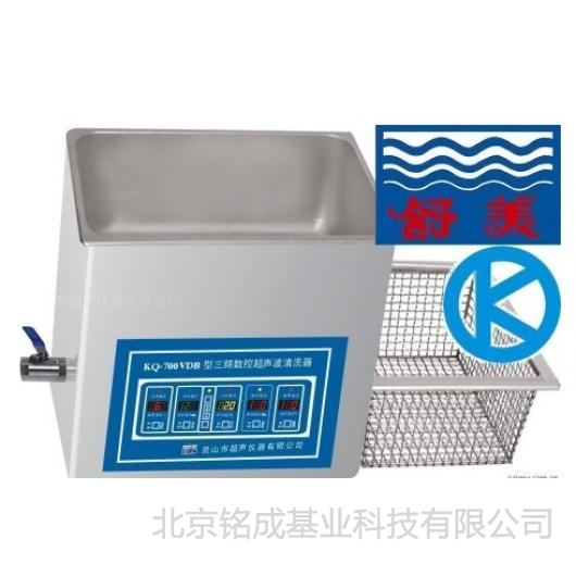 昆山舒美-超声波清洗器KQ-700VDB三频